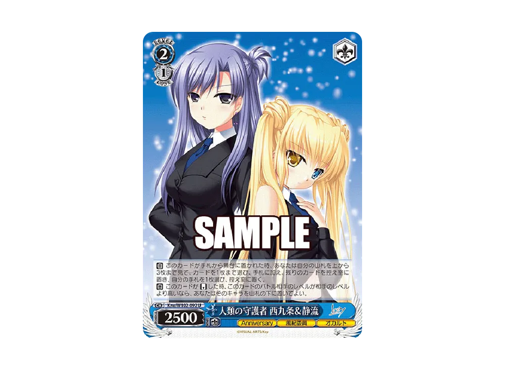 人類の守護者 西九条 & 静流 U [Krw/W102-092](ブースターパック「Key all-star」)