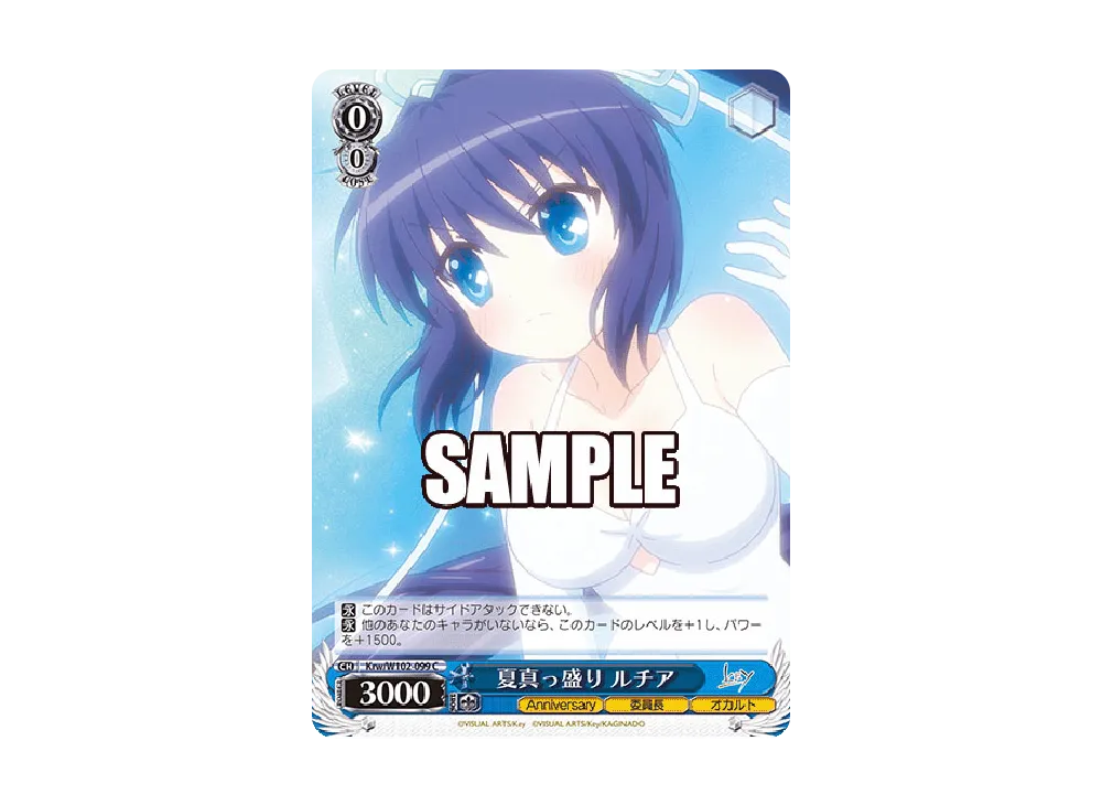 夏真っ盛り ルチア C [Krw/W102-099](ブースターパック「Key all-star」)