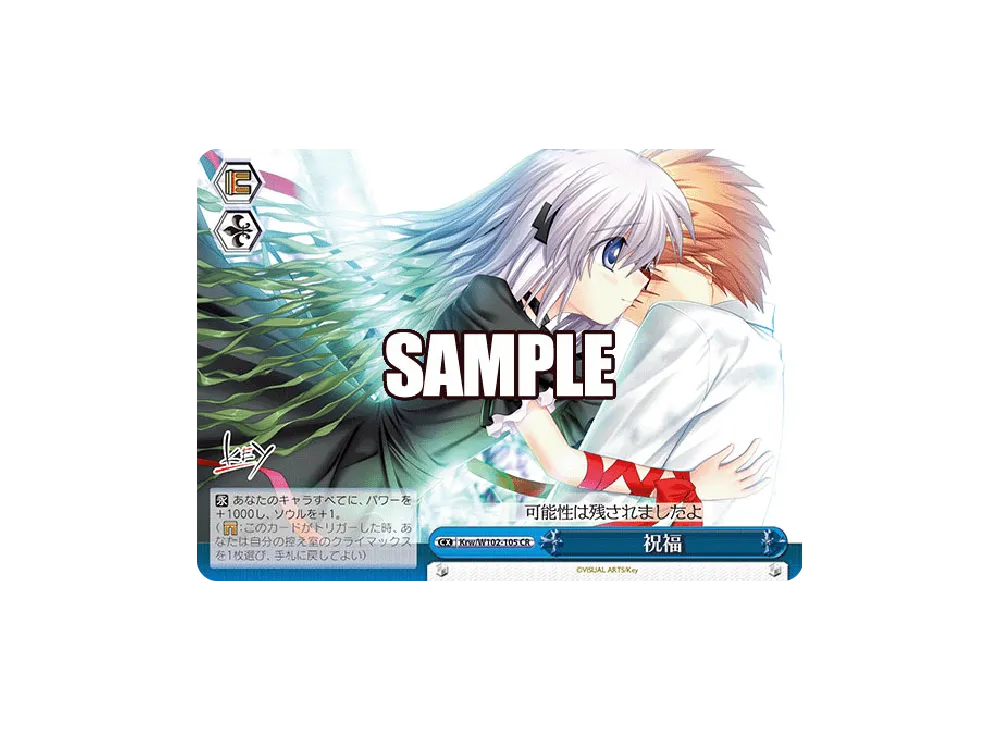 祝福 CR [Krw/W102-105](ブースターパック「Key all-star」)
