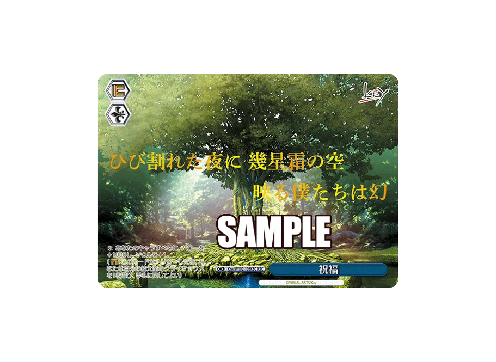 祝福 KSC [Krw/W102-105KSC](ブースターパック「Key all-star」)