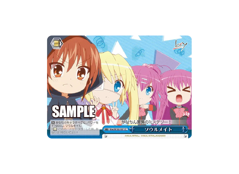 ソウルメイト CC [Krw/W102-107](ブースターパック「Key all-star」)