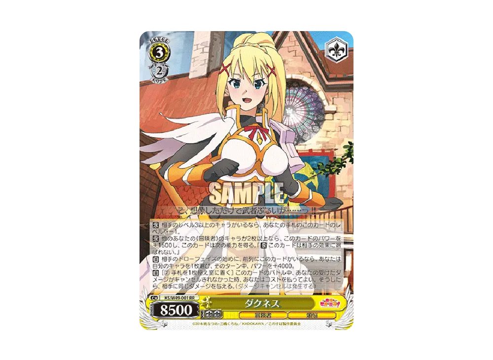 ダクネス RR [KS/W49-001](ブースターパック「この素晴らしい世界に祝福を!」)