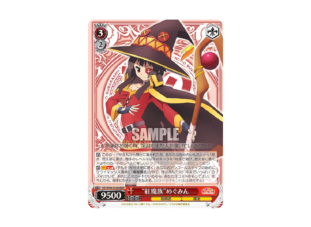 "紅魔族"めぐみん RRR [KS/W49-034R](ブースターパック「この素晴らしい世界に祝福を!」)