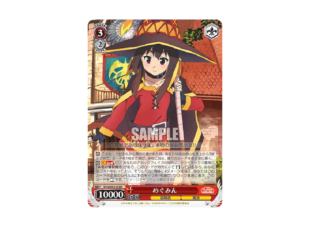 Megumin RR [KS/W49-035](Booster Pack "Konosuba: God's Blessing on This  Wonderful World!") | SNKRDUNK
