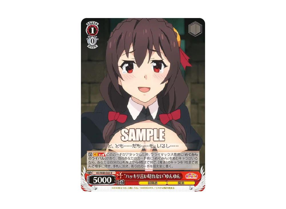 "ハッキリ言い切れない"ゆんゆん R [KS/W49-043](ブースターパック「この素晴らしい世界に祝福を!」)