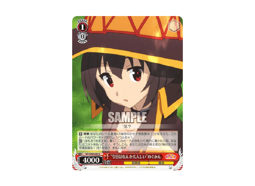 "今日はなんか大人しい"めぐみん U [KS/W49-048](ブースターパック「この素晴らしい世界に祝福を!」)