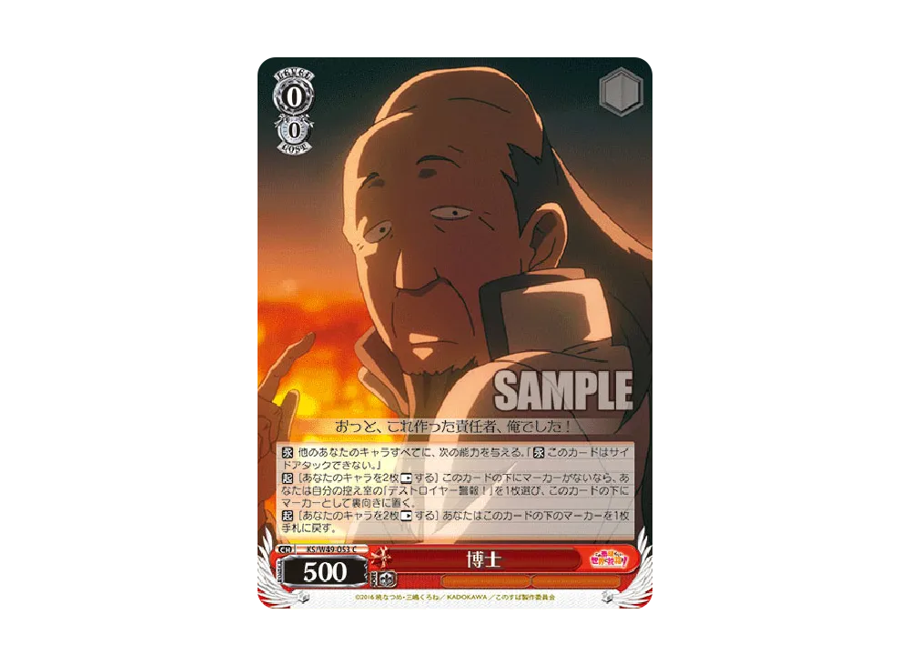 博士 C [KS/W49-053](ブースターパック「この素晴らしい世界に祝福を!」)