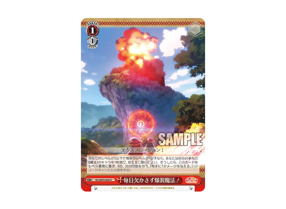 毎日欠かさず爆裂魔法！ U [KS/W49-064](ブースターパック「この
