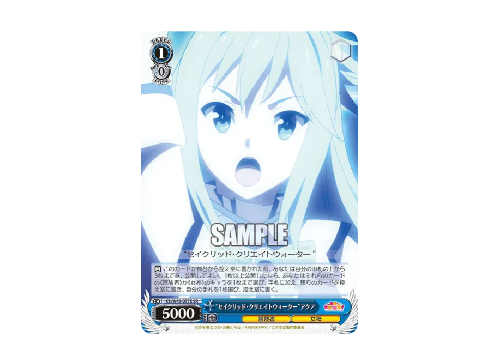 "セイクリッド・クリエイトウォーター"アクア SR [KS/W49-077S](ブースターパック「この素晴らしい世界に祝福を!」)