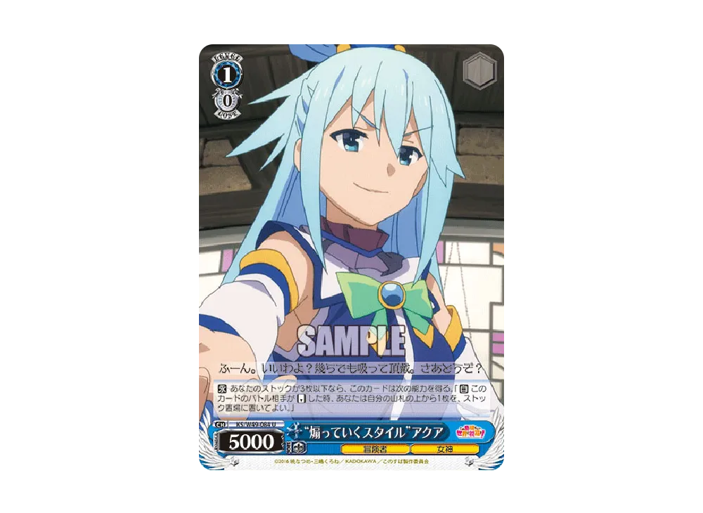 "煽っていくスタイル"アクア U [KS/W49-084](ブースターパック「この素晴らしい世界に祝福を!」)