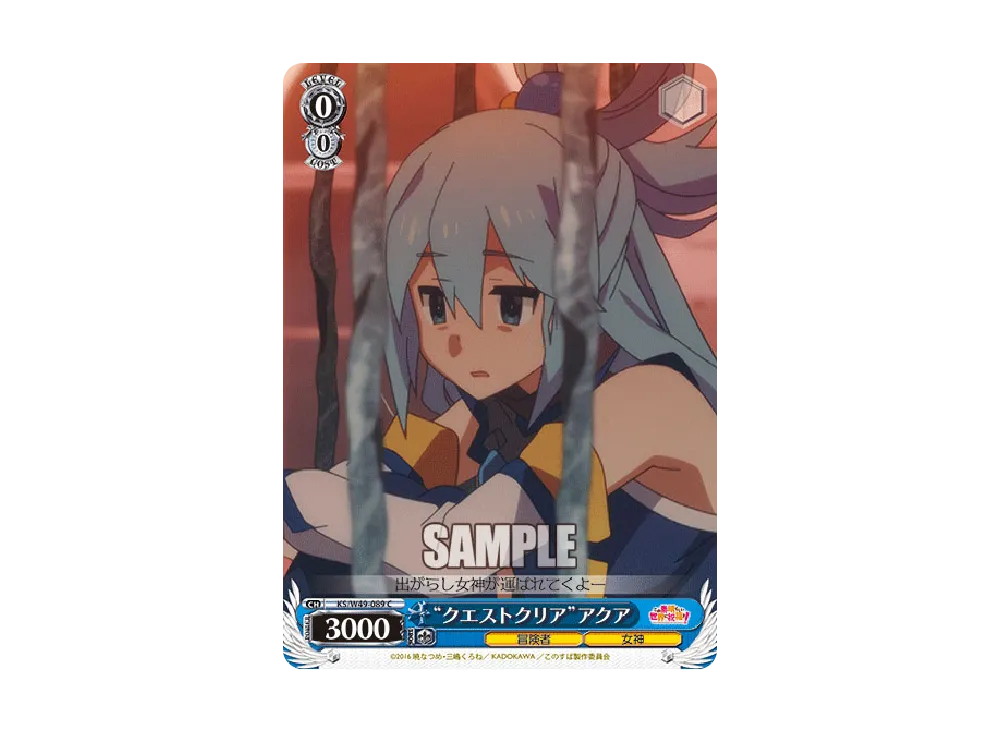 "クエストクリア"アクア C [KS/W49-089](ブースターパック「この素晴らしい世界に祝福を!」)