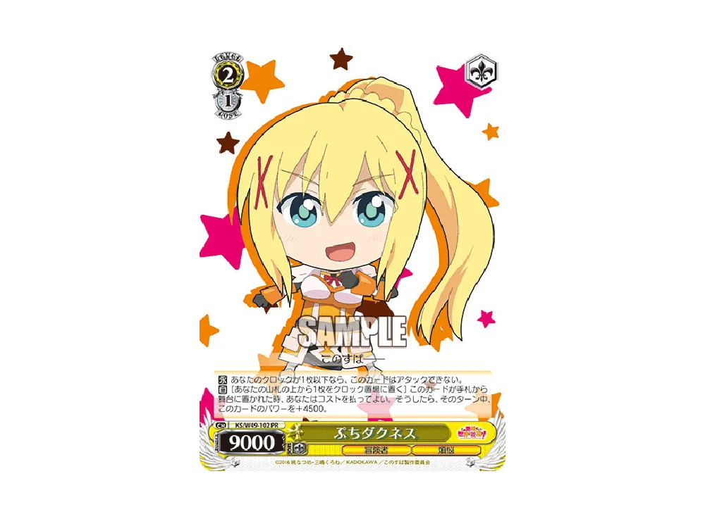 ぷちダクネス PR [KS/W49-102](ブースターパック「この素晴らしい世界に祝福を!」)