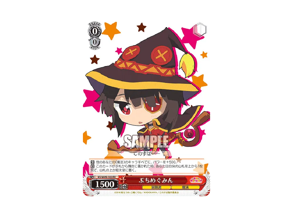 ぷちめぐみん PR [KS/W49-103](ブースターパック「この素晴らしい世界に祝福を!」)