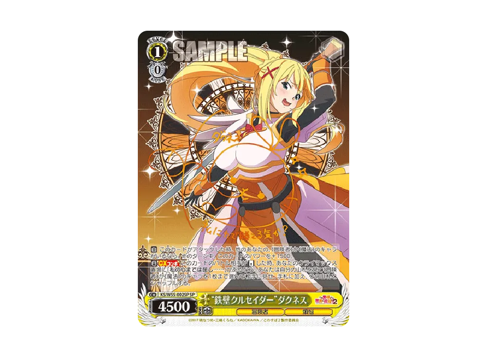 鉄壁クルセイダー