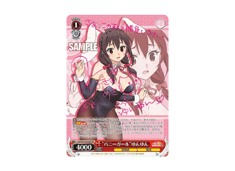 PSA10 バニーガール ゆんゆん このすば ヴァイスシュヴァルツ バニー