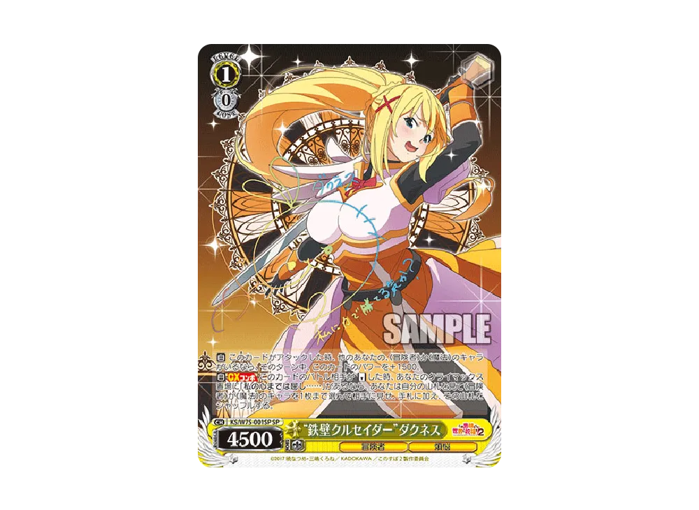 "鉄壁クルセイダー"ダクネス SP [KS/W75-001SP](ブースターパック「この素晴らしい世界に祝福を！ Re:Edit」)
