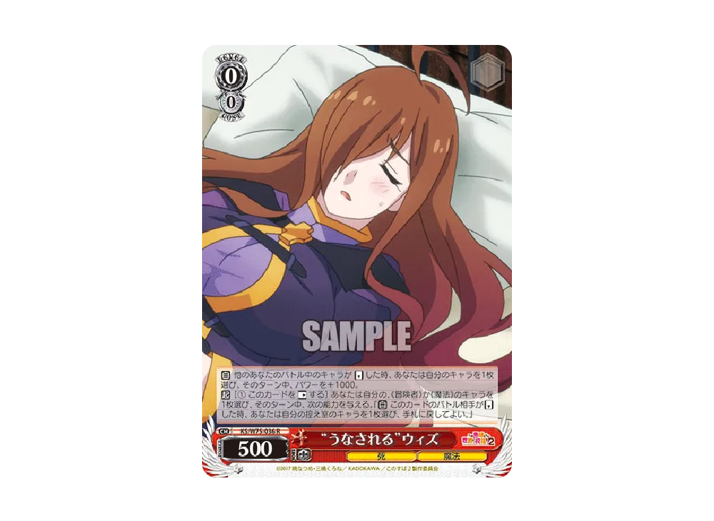 "うなされる"ウィズ R [KS/W75-036](ブースターパック「この素晴らしい世界に祝福を! Re:Edit」)
