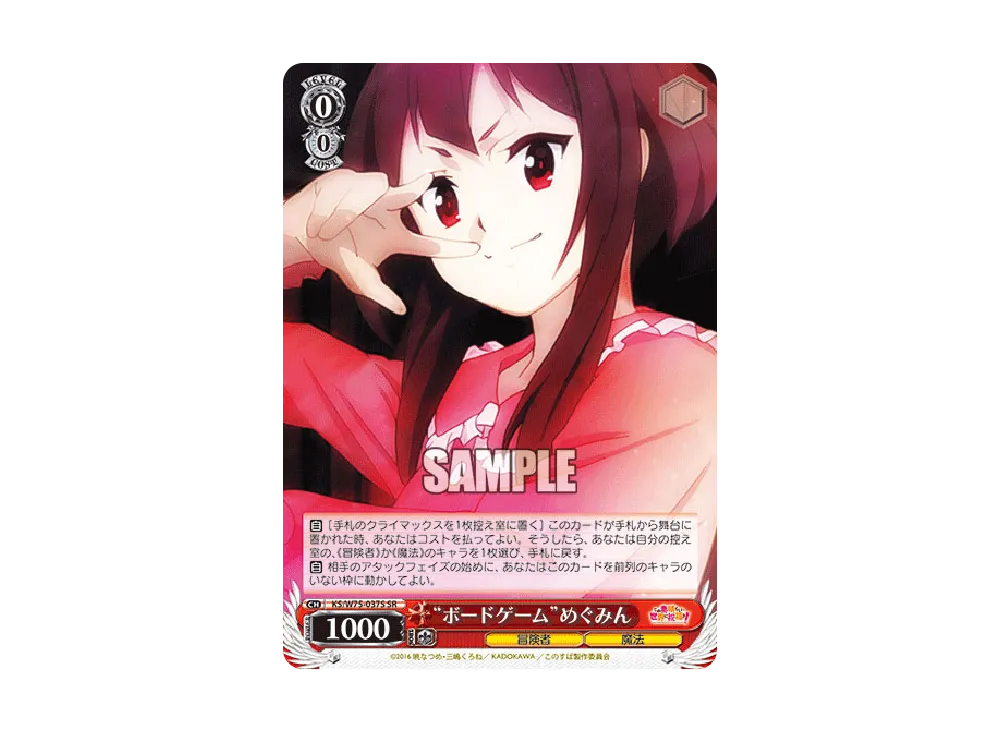 "ボードゲーム"めぐみん SR [KS/W75-037S](ブースターパック「この素晴らしい世界に祝福を! Re:Edit」)