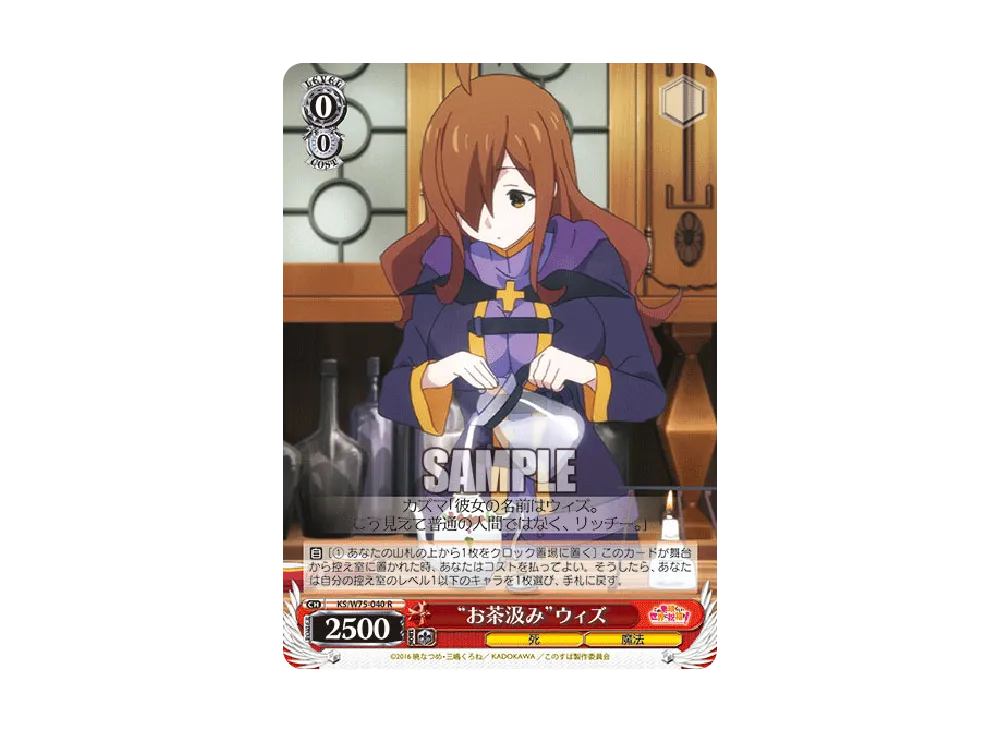 "お茶汲み"ウィズ R [KS/W75-040](ブースターパック「この素晴らしい世界に祝福を! Re:Edit」)