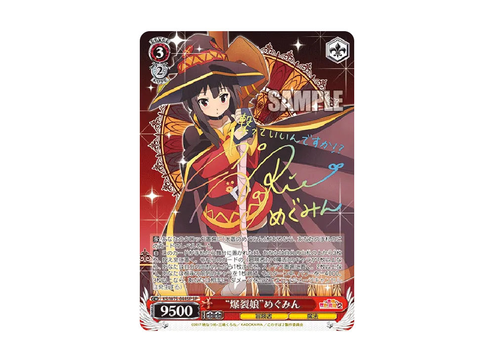 "爆裂娘"めぐみん SP [KS/W75-044SP](ブースターパック「この素晴らしい世界に祝福を！ Re:Edit」)