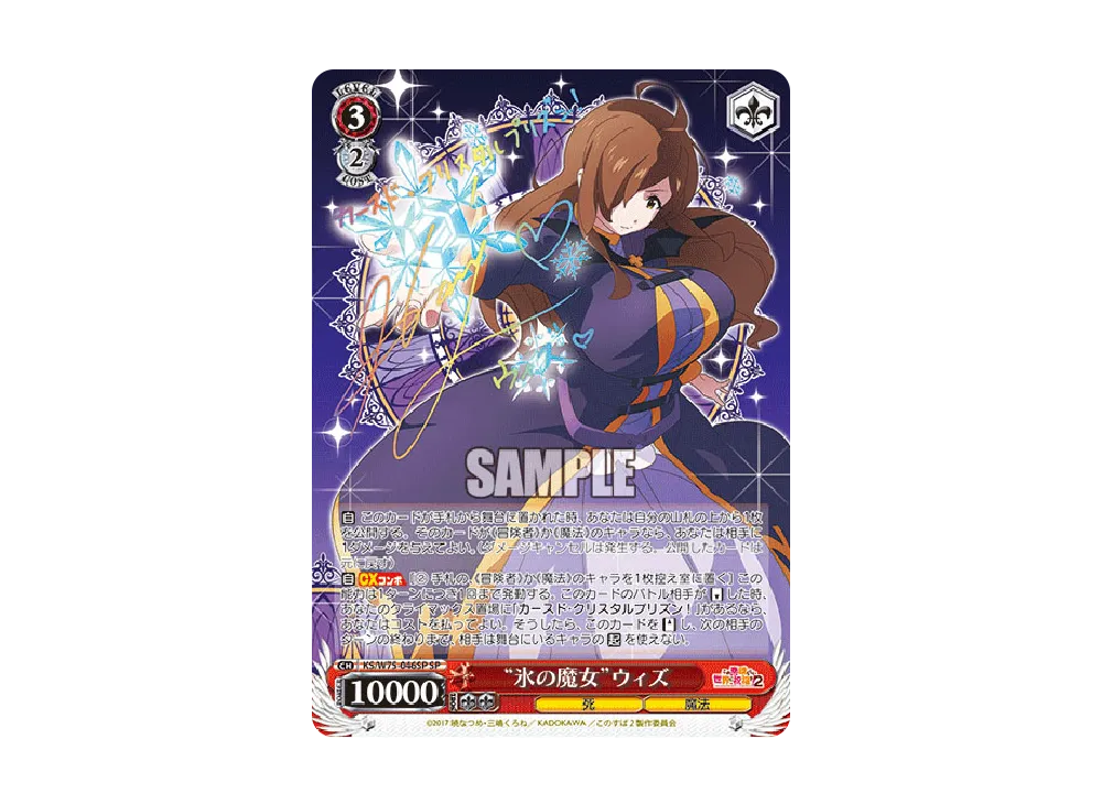 氷の魔女　ウィズ　SP Amazon.co.jp: ヴァイスシュヴァルツ “氷の魔女”ウィズ