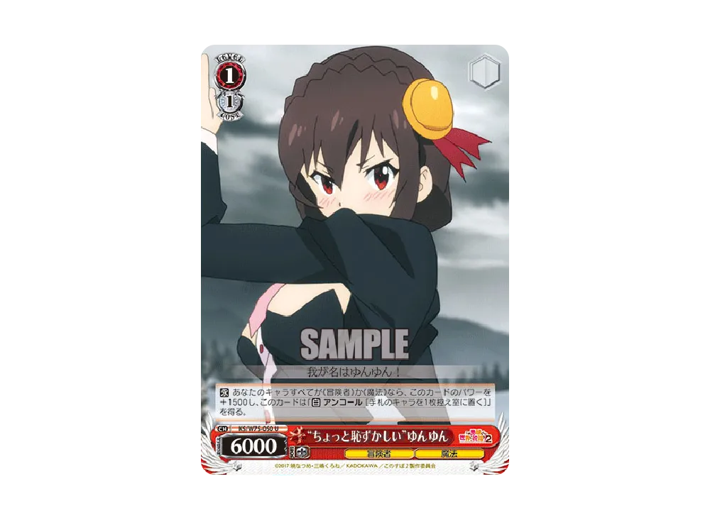 "ちょっと恥ずかしい"ゆんゆん U [KS/W75-050](ブースターパック「この素晴らしい世界に祝福を! Re:Edit」)