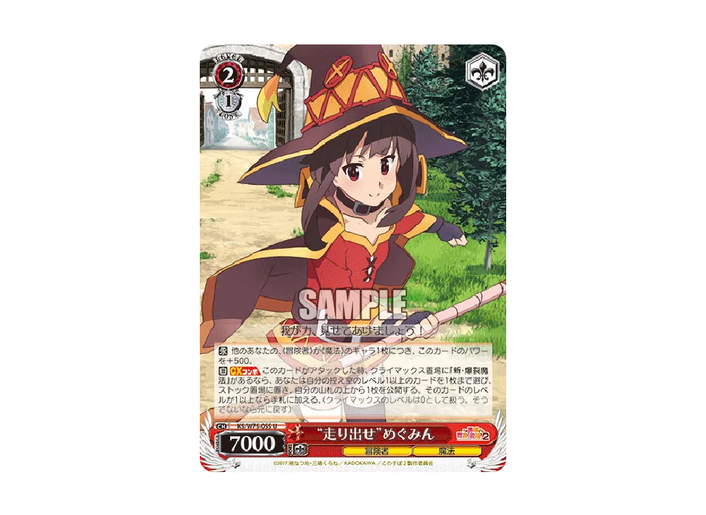 "走り出せ"めぐみん U [KS/W75-055](ブースターパック「この素晴らしい世界に祝福を! Re:Edit」)