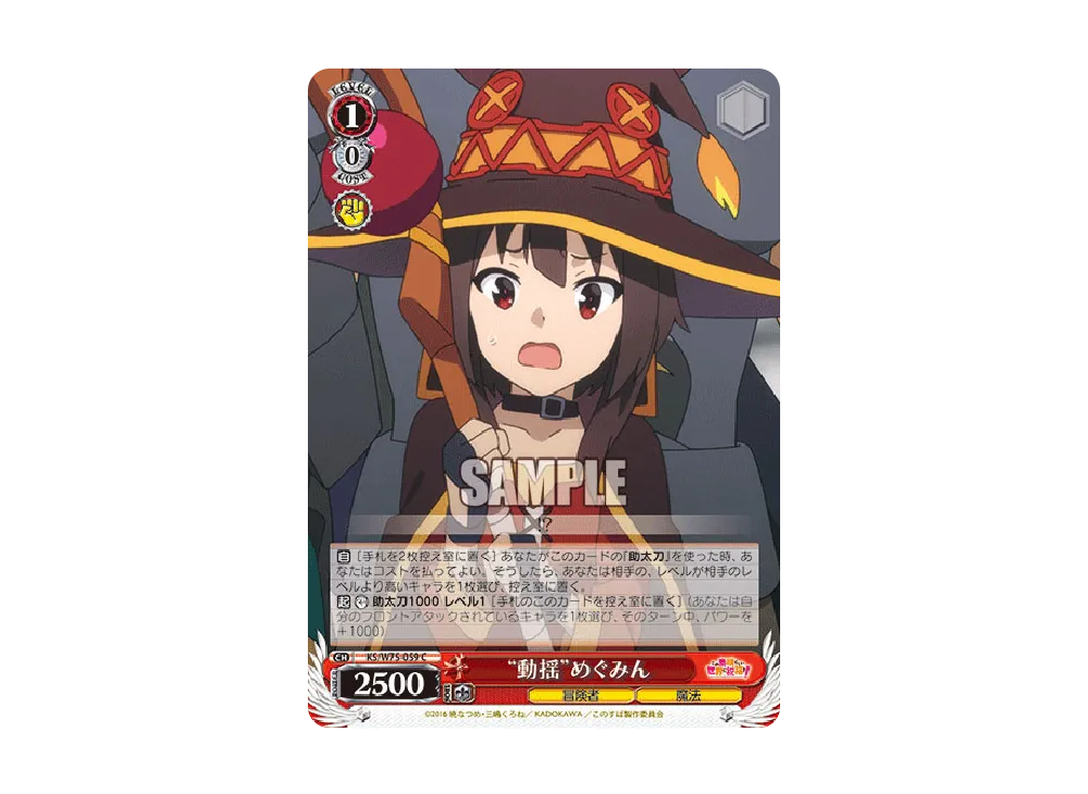 "動揺"めぐみん C [KS/W75-059](ブースターパック「この素晴らしい世界に祝福を! Re:Edit」)