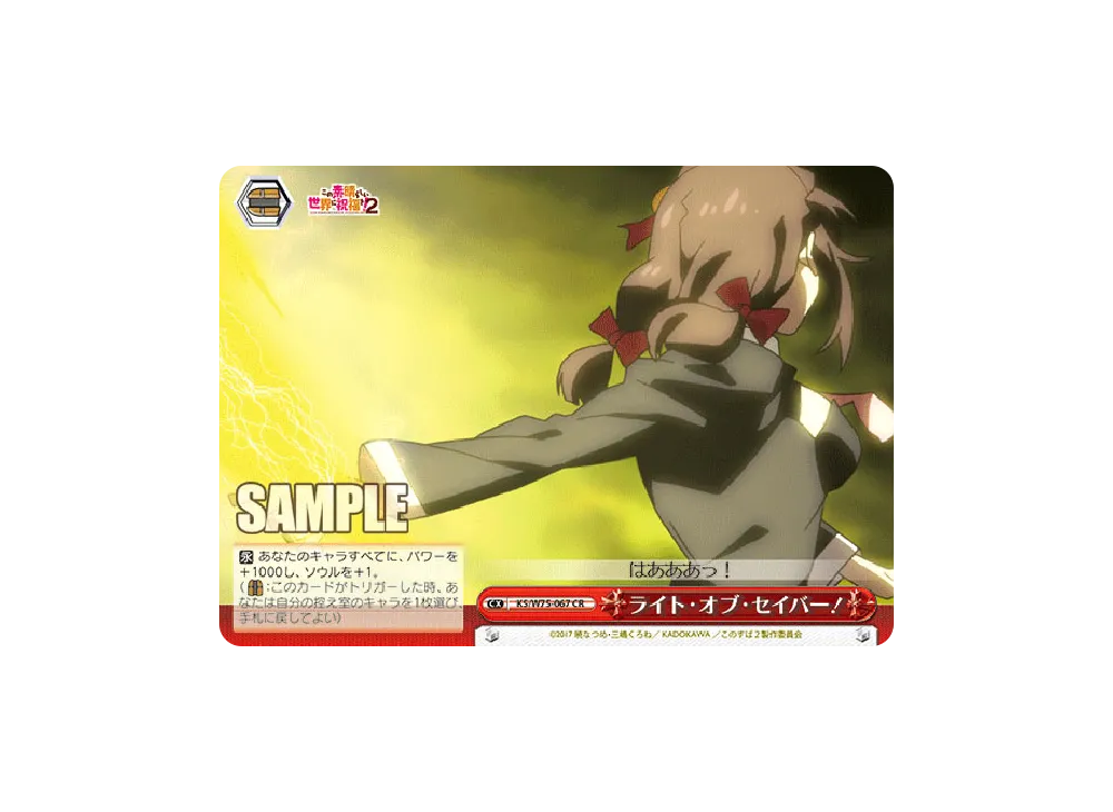 ライト・オブ・セイバー！ CR [KS/W75-067](ブースターパック「この 