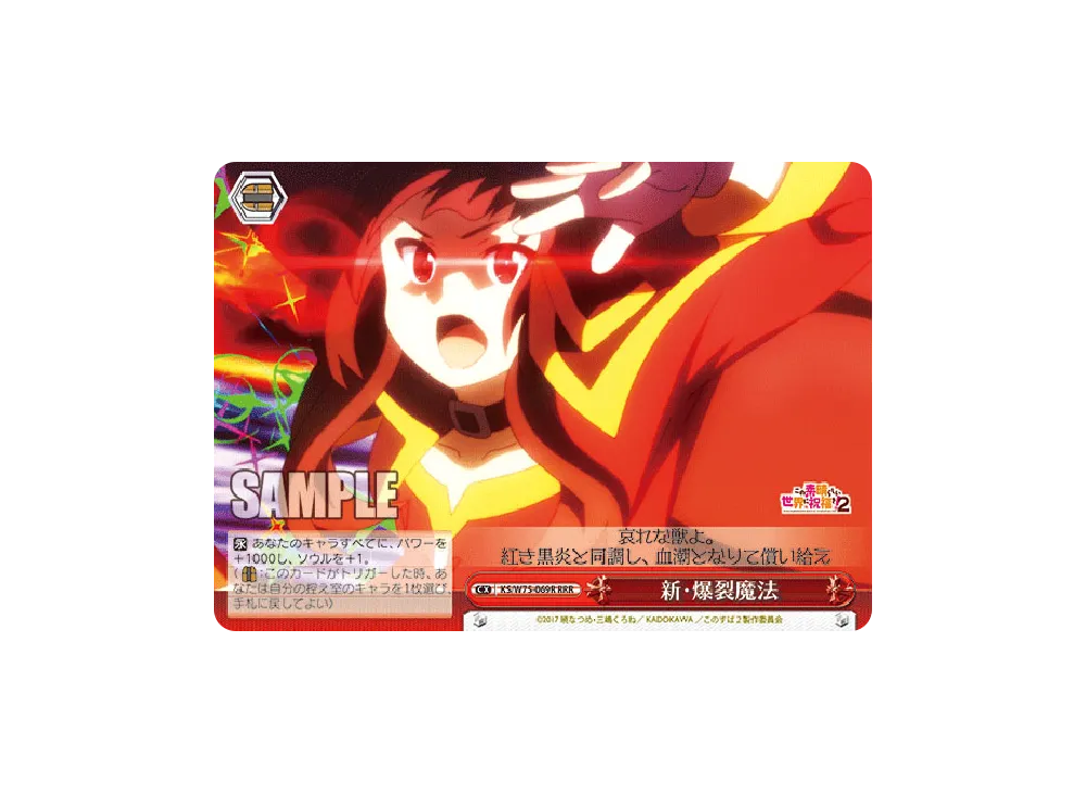 新・爆裂魔法 RRR [KS/W75-069R](ブースターパック「この素晴らしい世界に祝福を! Re:Edit」)