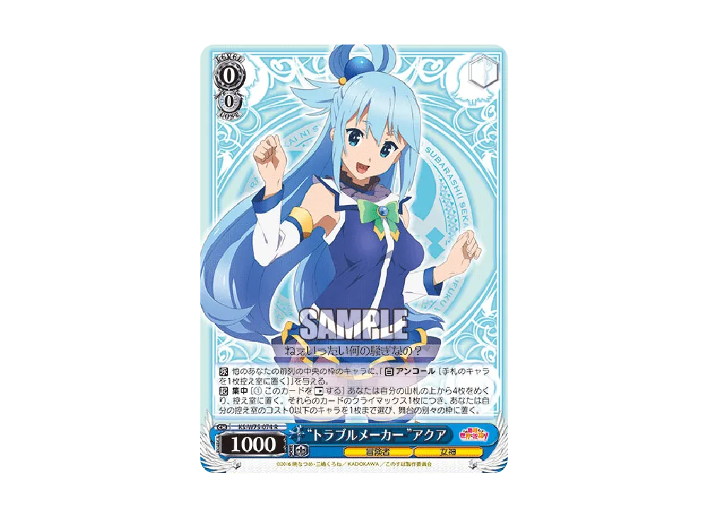 "トラブルメーカー"アクア R [KS/W75-074](ブースターパック「この素晴らしい世界に祝福を! Re:Edit」)