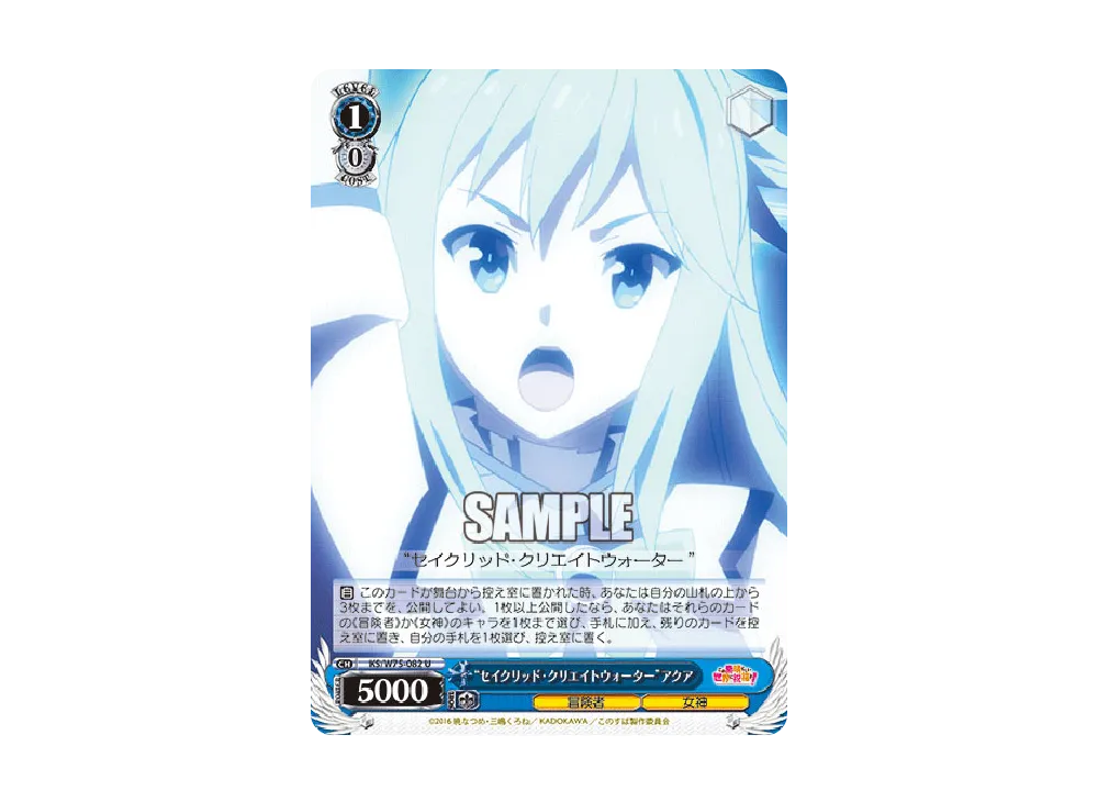 "セイクリッド・クリエイトウォーター"アクア U [KS/W75-082](ブースターパック「この素晴らしい世界に祝福を! Re:Edit」)