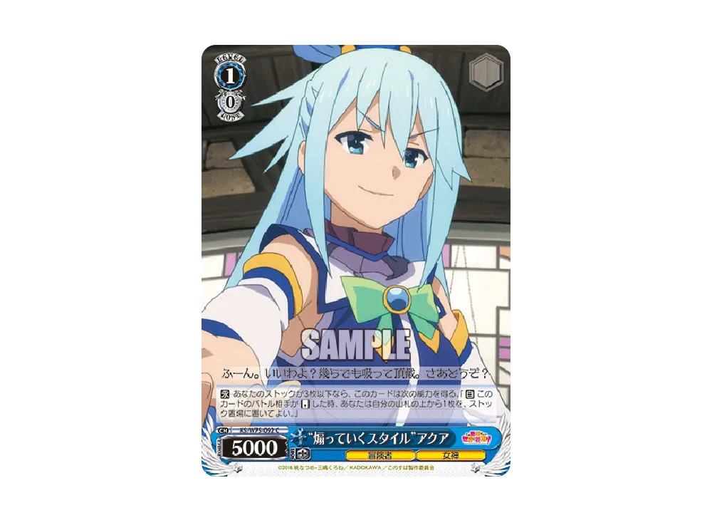 "煽っていくスタイル"アクア C [KS/W75-092](ブースターパック「この素晴らしい世界に祝福を! Re:Edit」)
