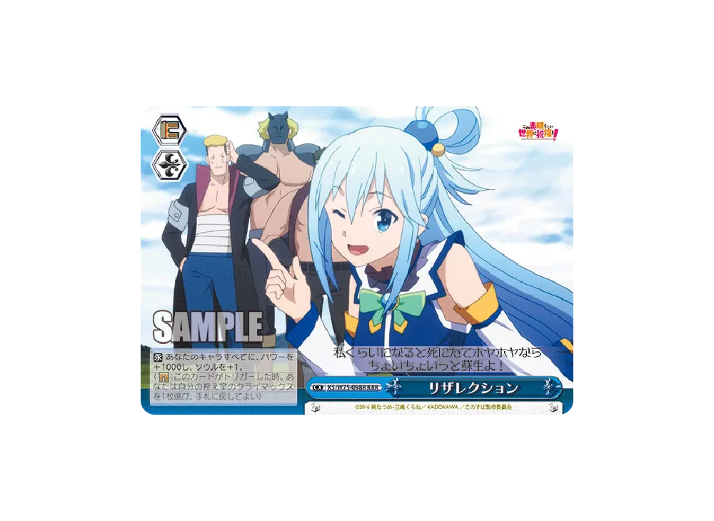 リザレクション RRR [KS/W75-098R](ブースターパック「この素晴らしい世界に祝福を！ Re:Edit」)