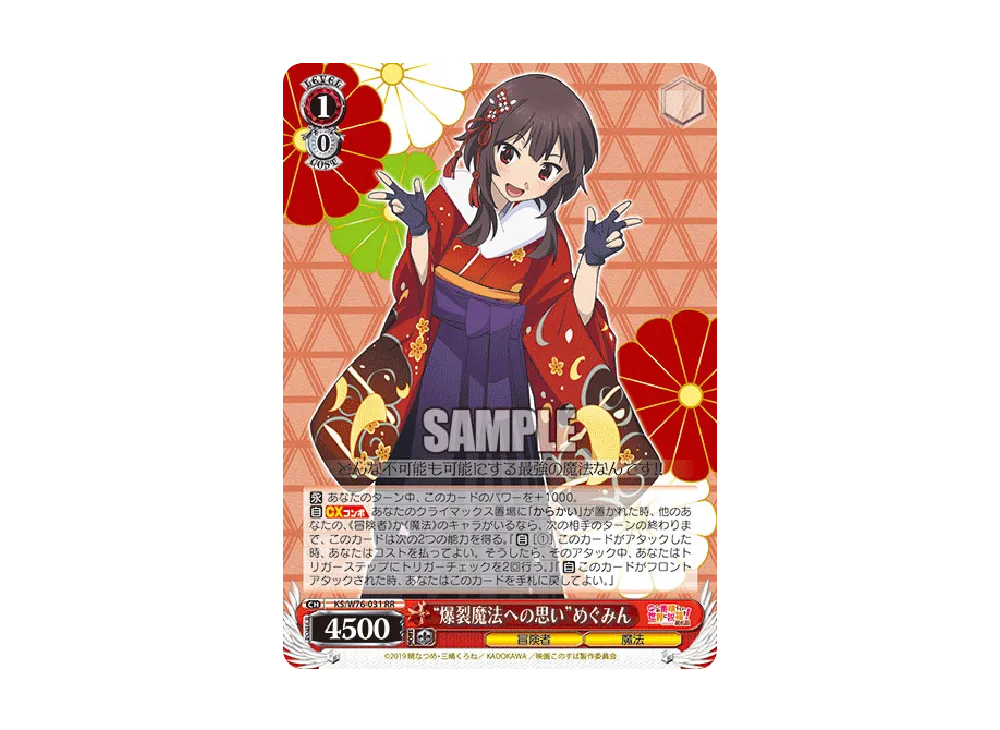 爆裂魔法への思い　めぐみん 【SP】 (サイン) KS/W76-031SP 爆裂魔法への思い めぐみん 【SP】 (サイン) KS/W76-031SP