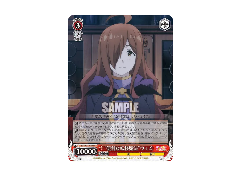 "便利な転移魔法"ウィズ R [KS/W76-043](ブースターパック「映画 この素晴らしい世界に祝福を!紅伝説」)
