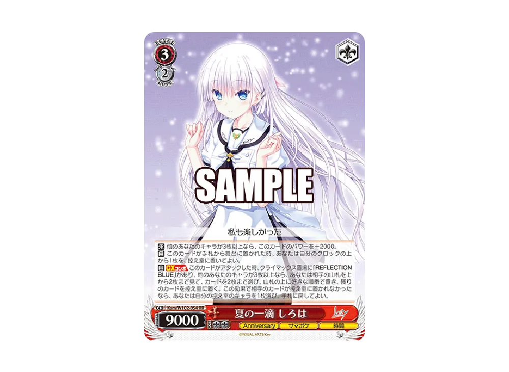 夏の一滴 しろは RR [Ksm/W102-054](ブースターパック「Key all-star