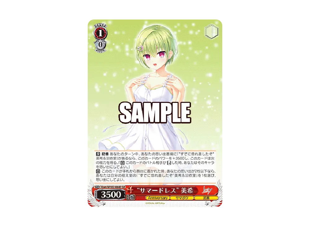 "サマードレス"美希 SR [Ksm/W102-064S](ブースターパック「Key all-star」)