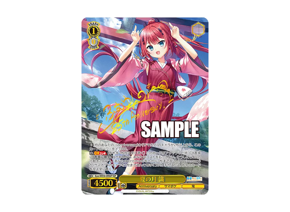 一番の宝物 ユイ SSP [Kab/WE50-14SSP](ブースターパック「Key 25th
