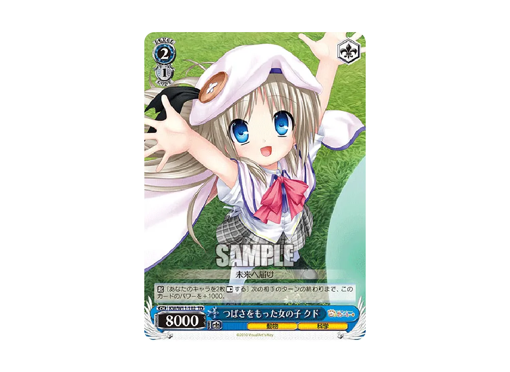つばさをもった女の子 クド TD [KW/W11-102](トライアルデッキ「Angel