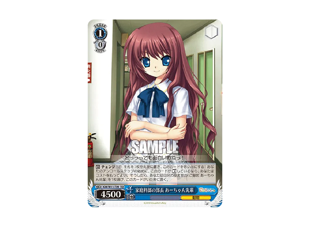 姉御肌 ひさ子 TD [AB/W11-T02](トライアルデッキ「Angel Beats! & ク