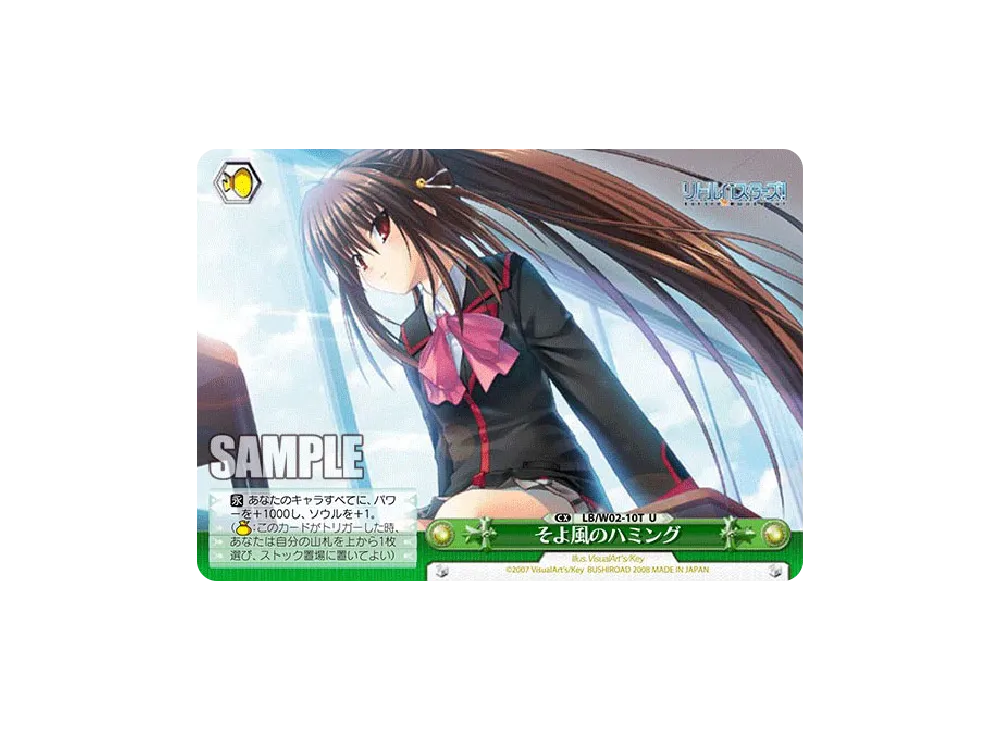 棗 恭介 U [LB/W02-15T](トライアルデッキ「リトルバスターズ！」)の