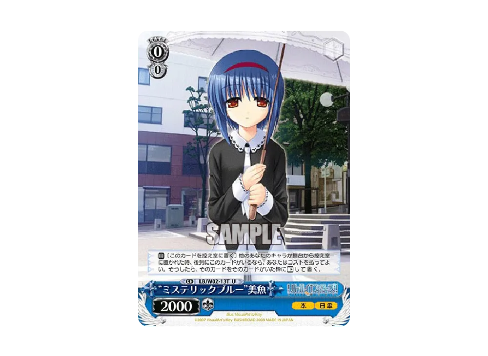 棗 恭介 U [LB/W02-15T](トライアルデッキ「リトルバスターズ！」)の