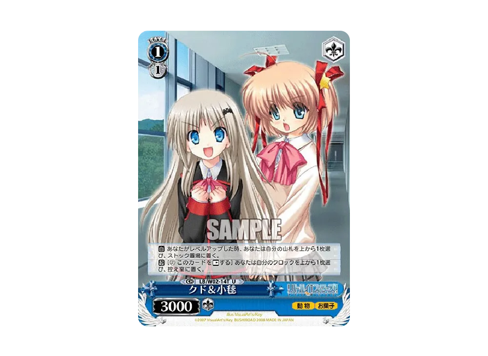 神北 小次郎 U [LB/W02-02T](トライアルデッキ「リトルバスターズ