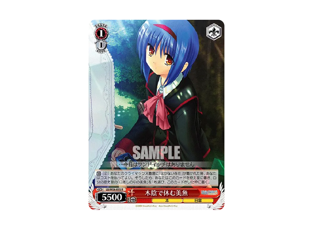 木陰で休む美魚 R [LB/W06-055](エクストラパック「リトルバスターズ! エクスタシー」)