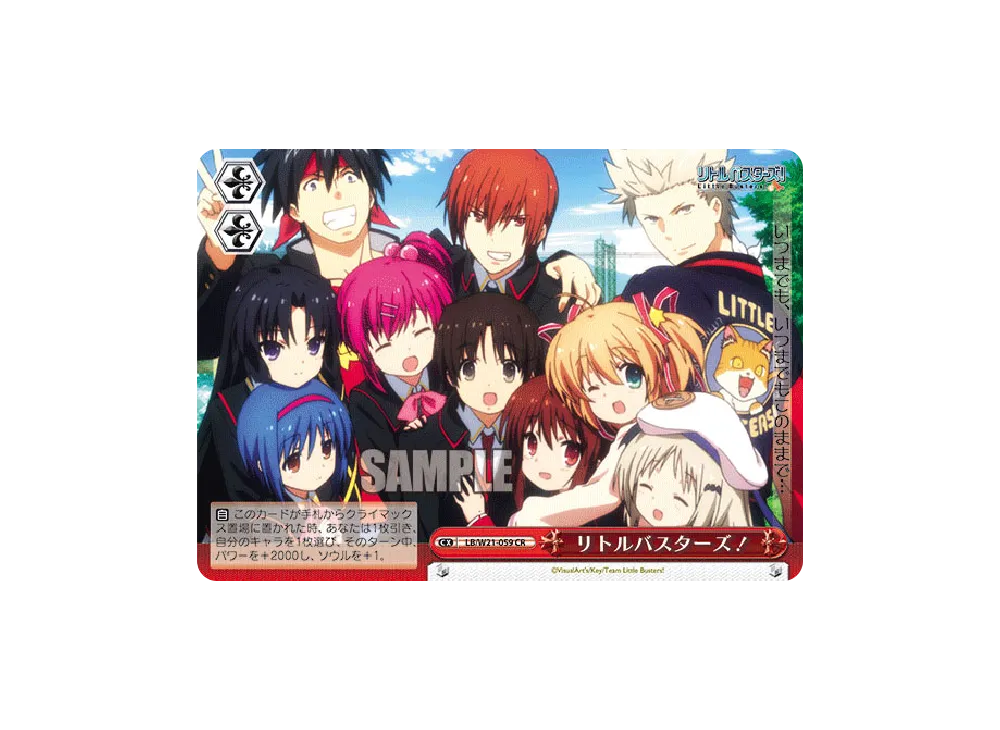 リトルバスターズ！ CR [LB/W21-059](ブースターパック「アニメ リトル
