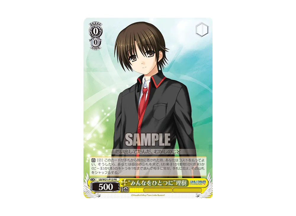 "みんなをひとつに"理樹 PR [LB/W21-P12](プロモーションカード「Wサイド」)