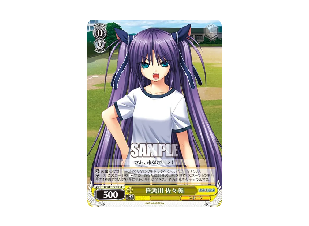 笹瀬川 佐々美 RE [LB/WC02-001](ヴァイスシュヴァルツクロニクル