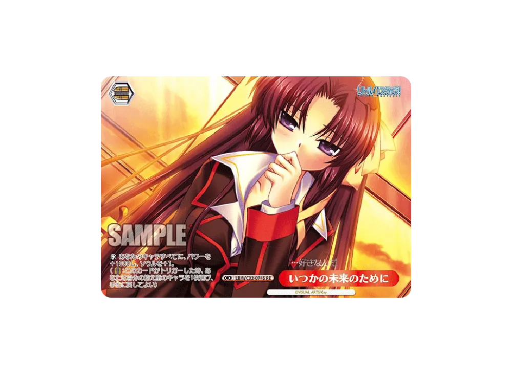 いつかの未来のために RE [LB/WC02-074](ヴァイスシュヴァルツ