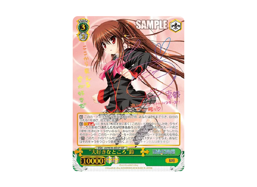 大好きなところ 鈴 SSP サイン リトバス key 2026年最新】ヴァイスシュヴァルツ サイン 鈴 リトルバスターズの人気